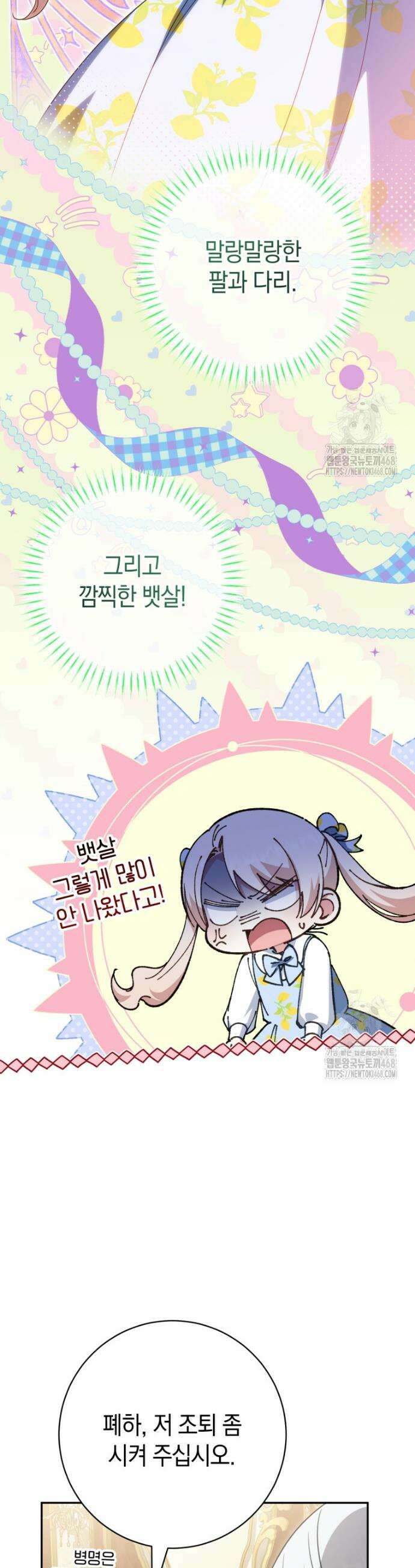 황녀님이 사악하셔 153화 3