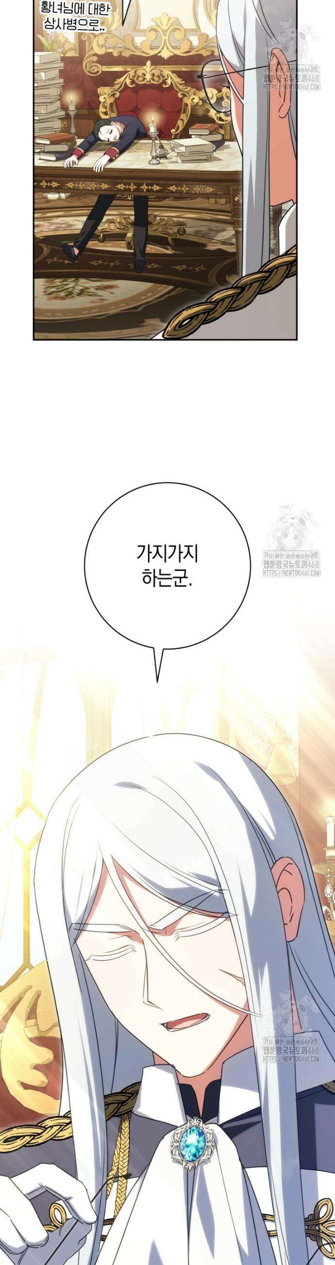 황녀님이 사악하셔 153화 4