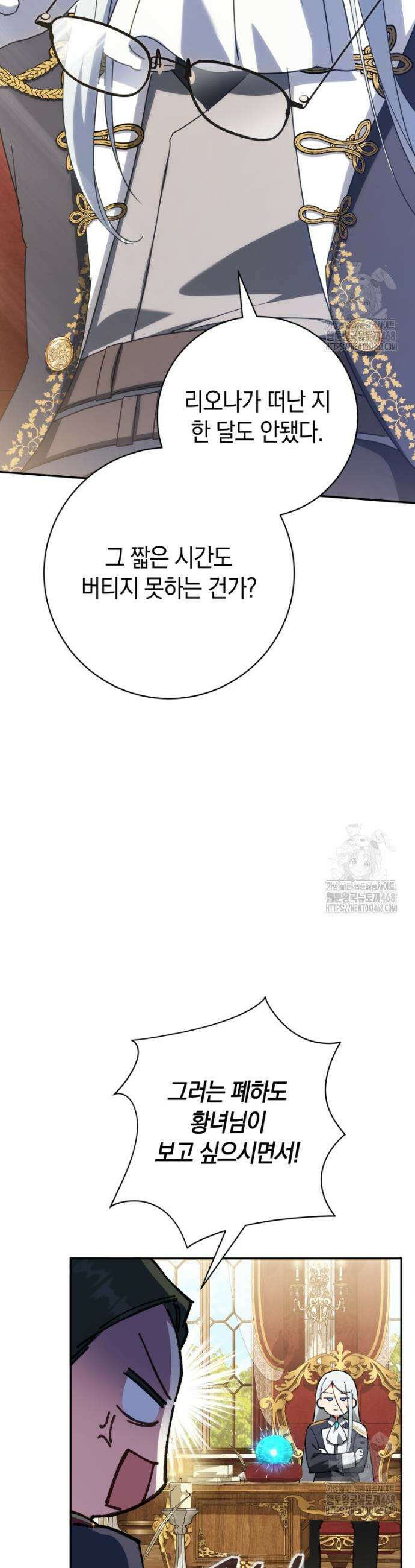 황녀님이 사악하셔 153화 5