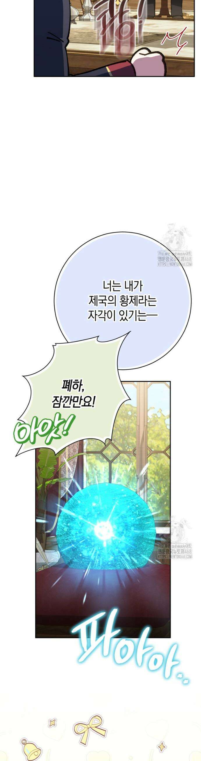 황녀님이 사악하셔 153화 6