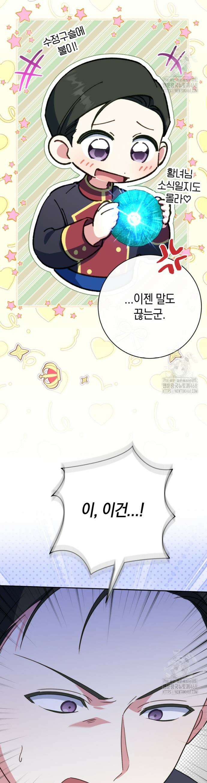 황녀님이 사악하셔 153화 7