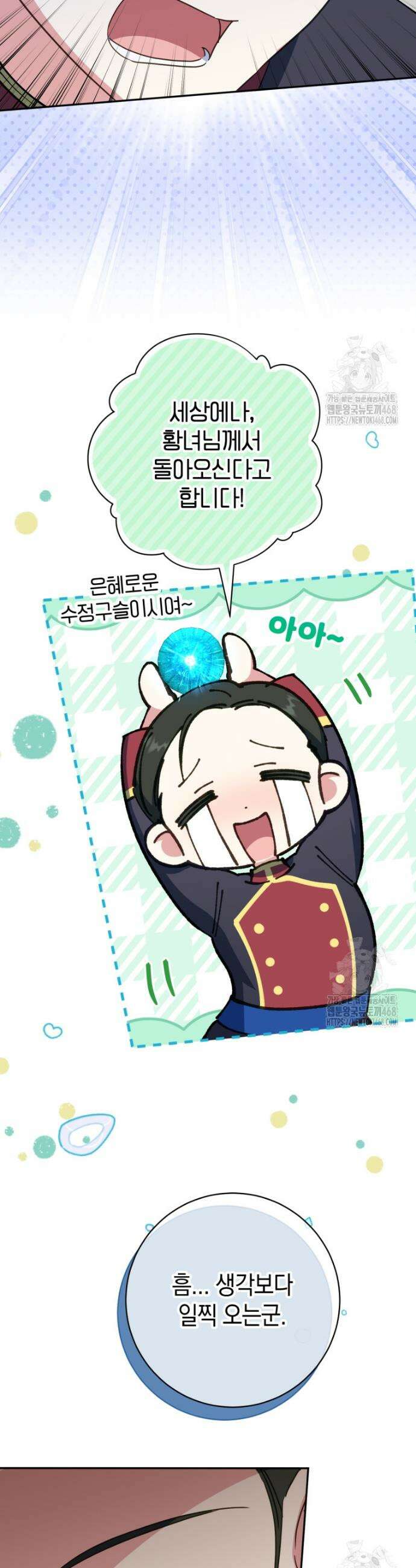 황녀님이 사악하셔 153화 8