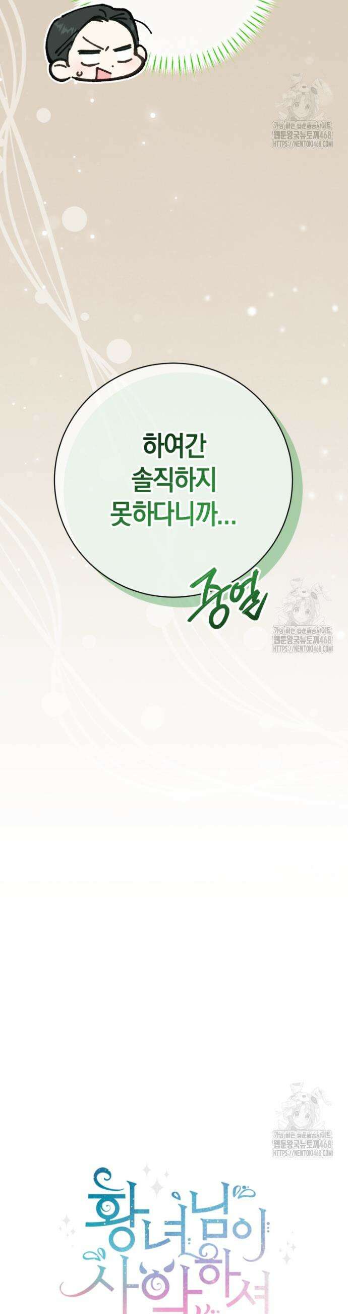 황녀님이 사악하셔 153화 10