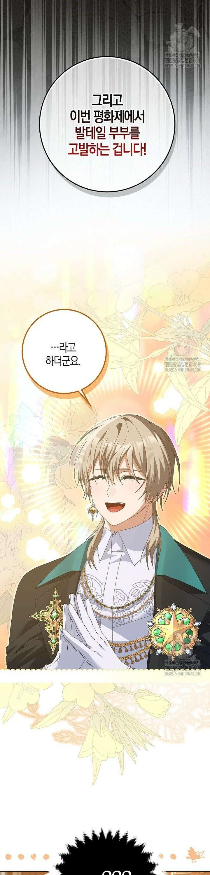 남편을 잘못 키워 버렸다 40화 3