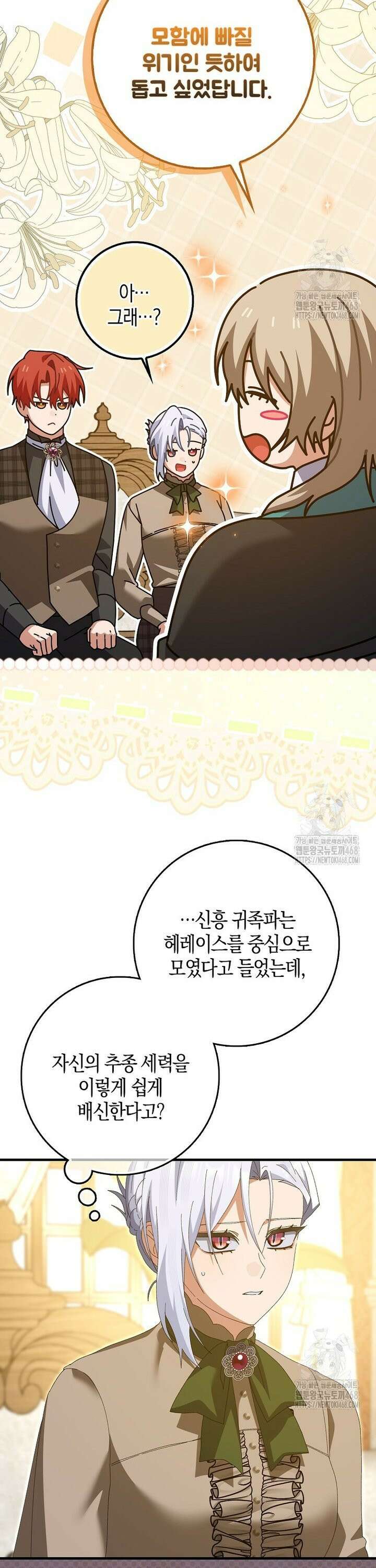 남편을 잘못 키워 버렸다 40화 6