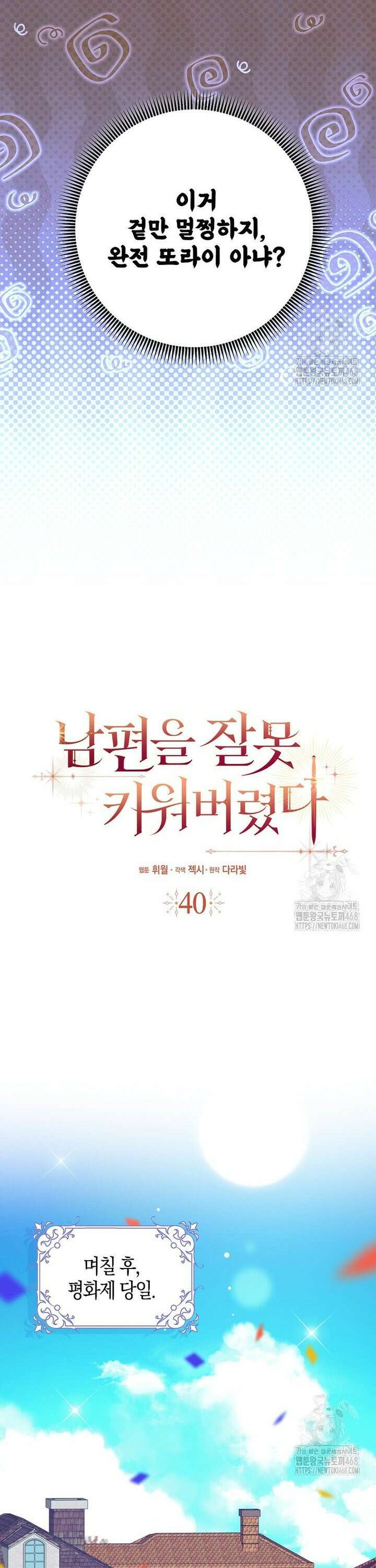 남편을 잘못 키워 버렸다 40화 7