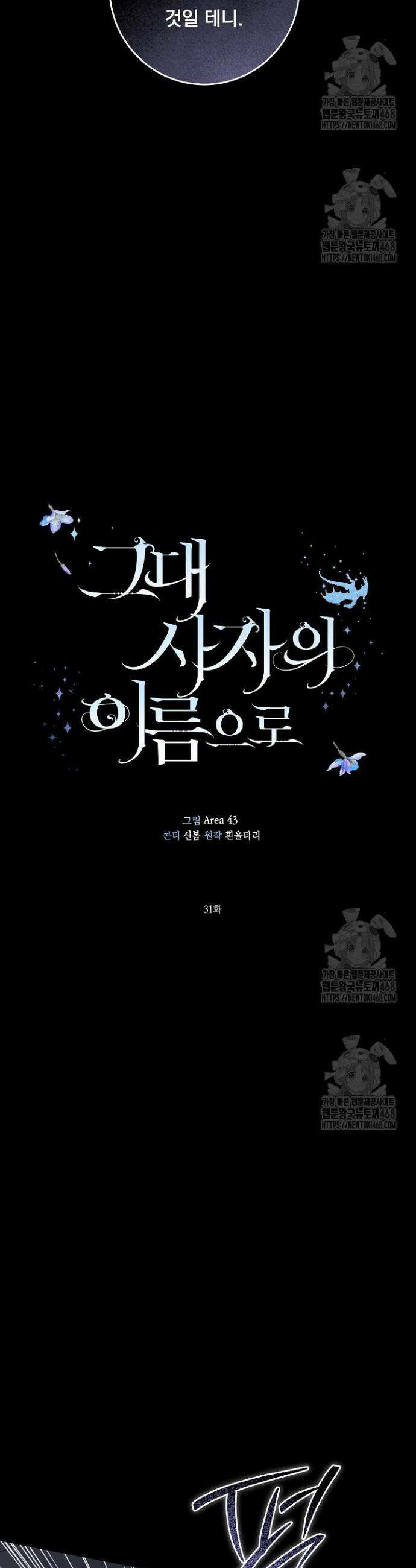 그대 사자의 이름으로 시즌2 31화 8