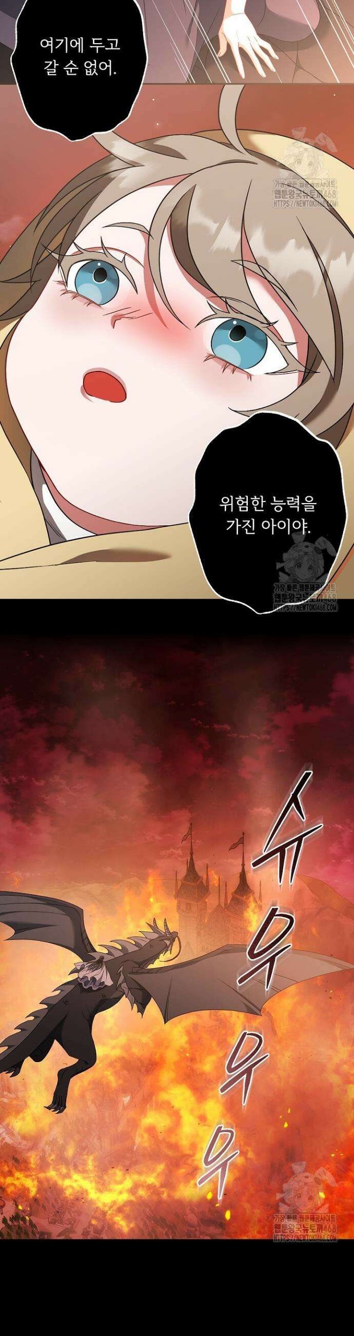 그대 사자의 이름으로 시즌2 31화 32