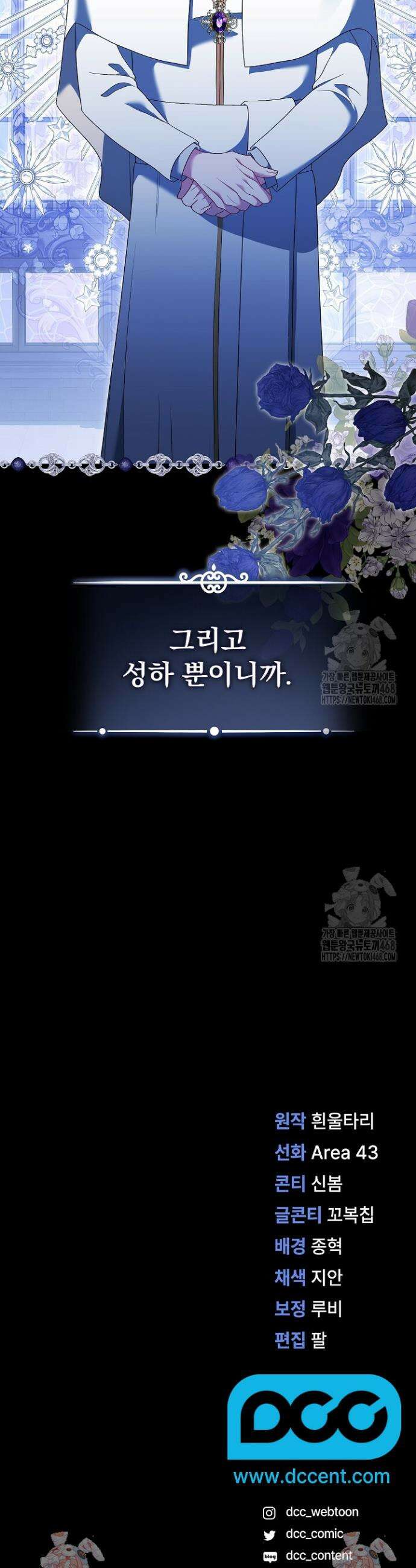그대 사자의 이름으로 시즌2 31화 42