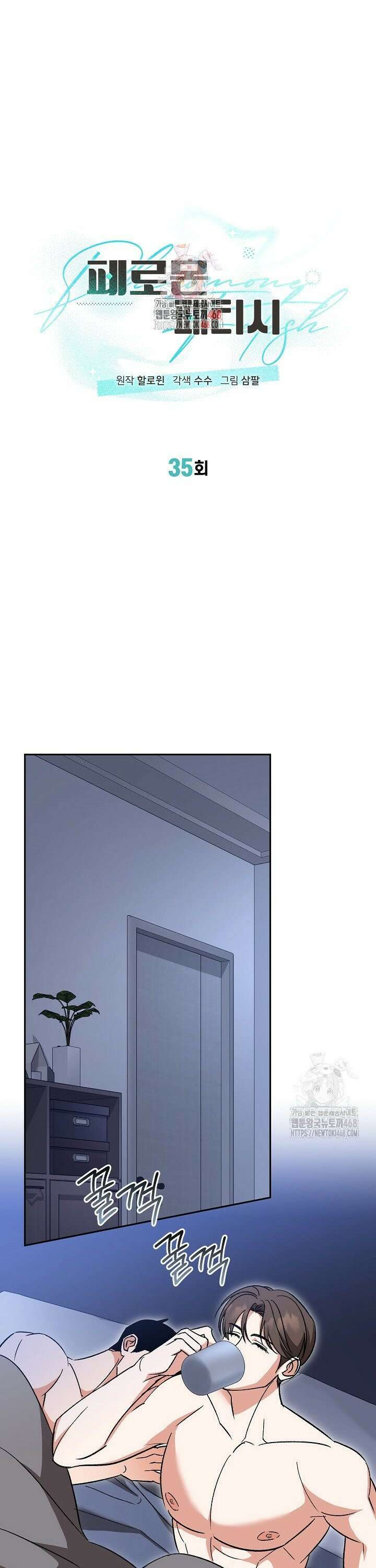 페로몬 페티시 35화 1