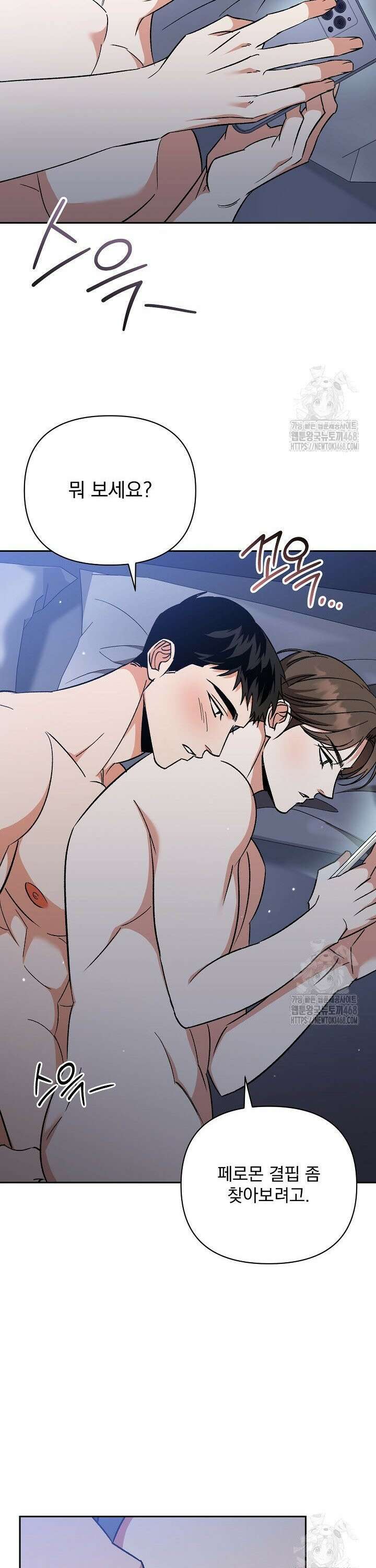페로몬 페티시 35화 4