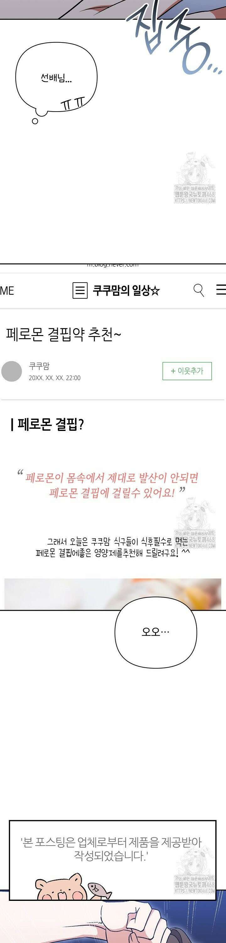 페로몬 페티시 35화 7