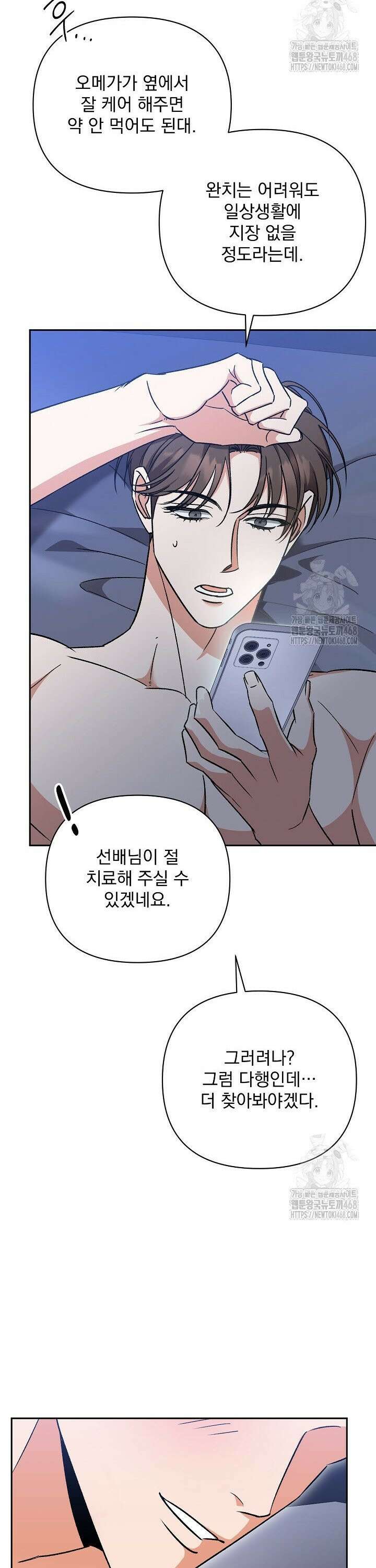 페로몬 페티시 35화 9