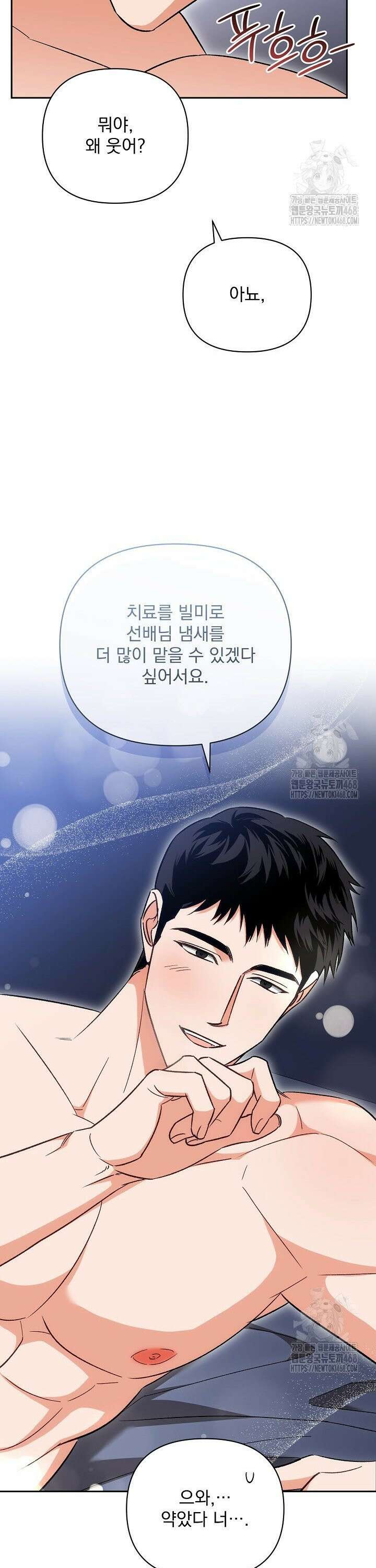 페로몬 페티시 35화 10