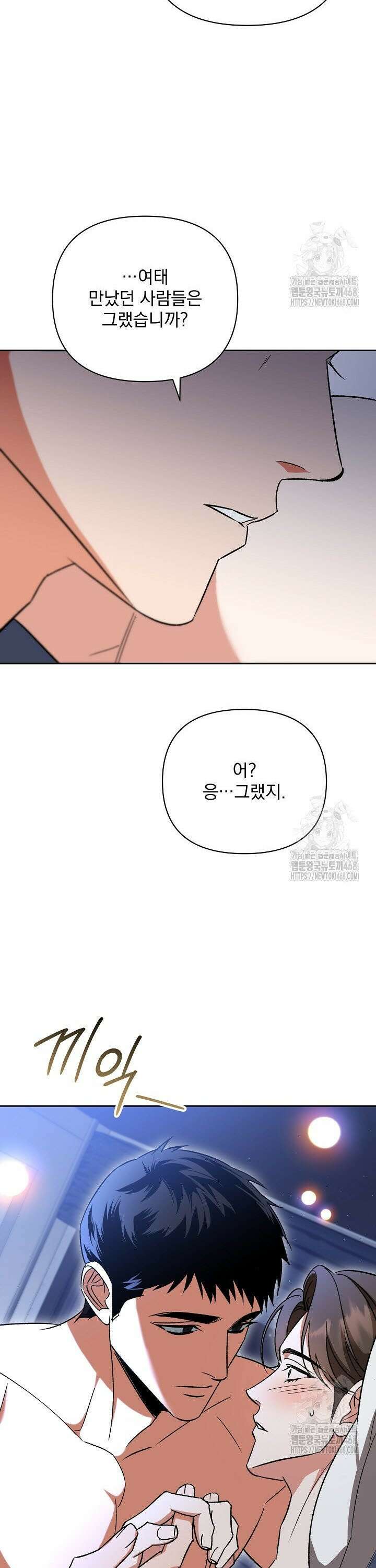 페로몬 페티시 35화 18