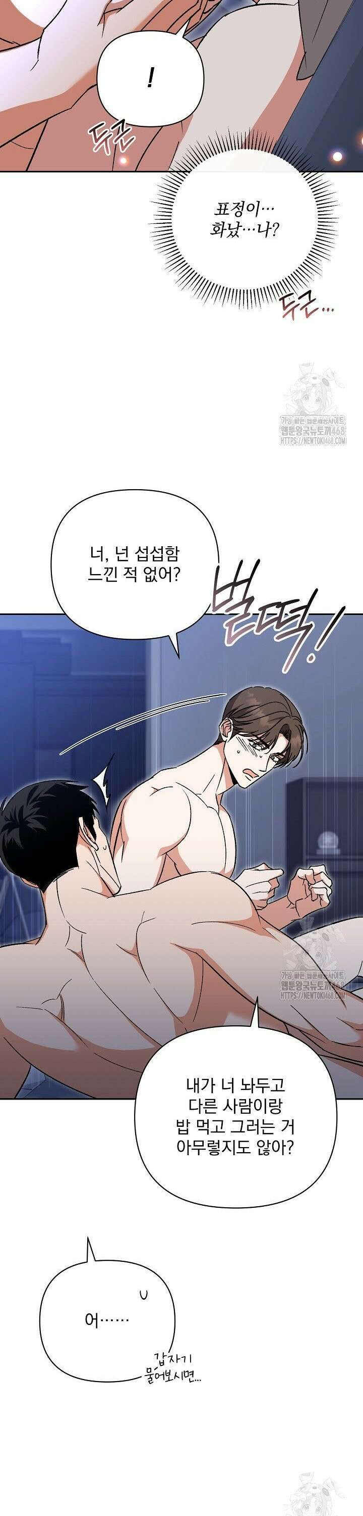 페로몬 페티시 35화 19