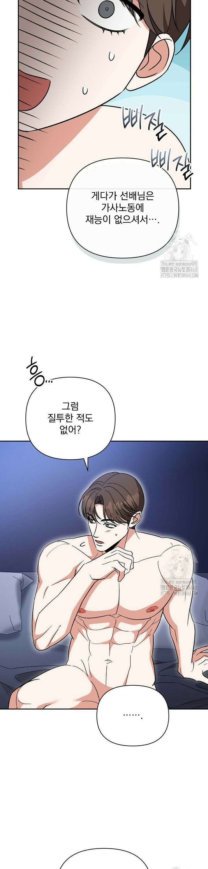 페로몬 페티시 35화 23