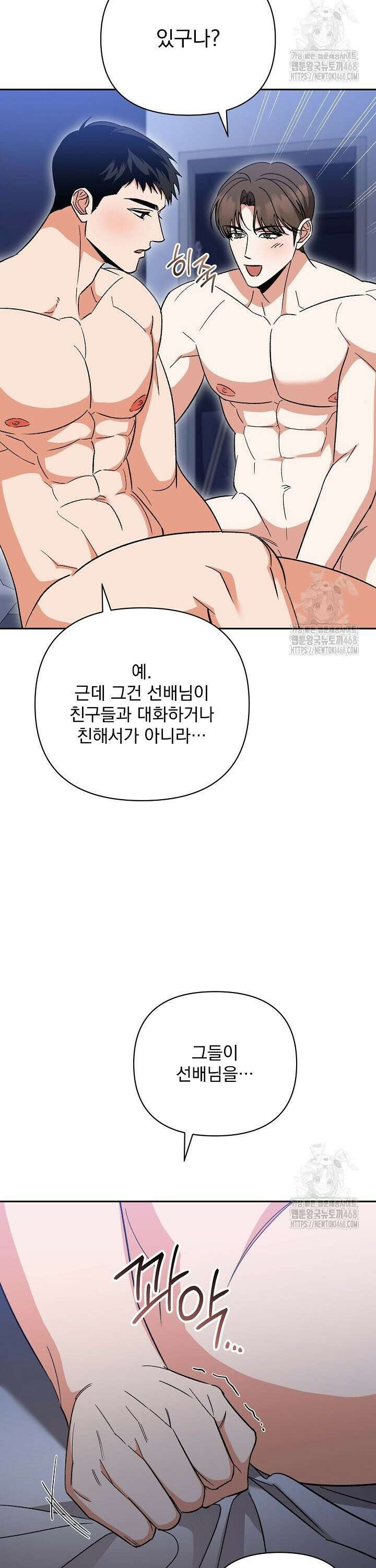페로몬 페티시 35화 24