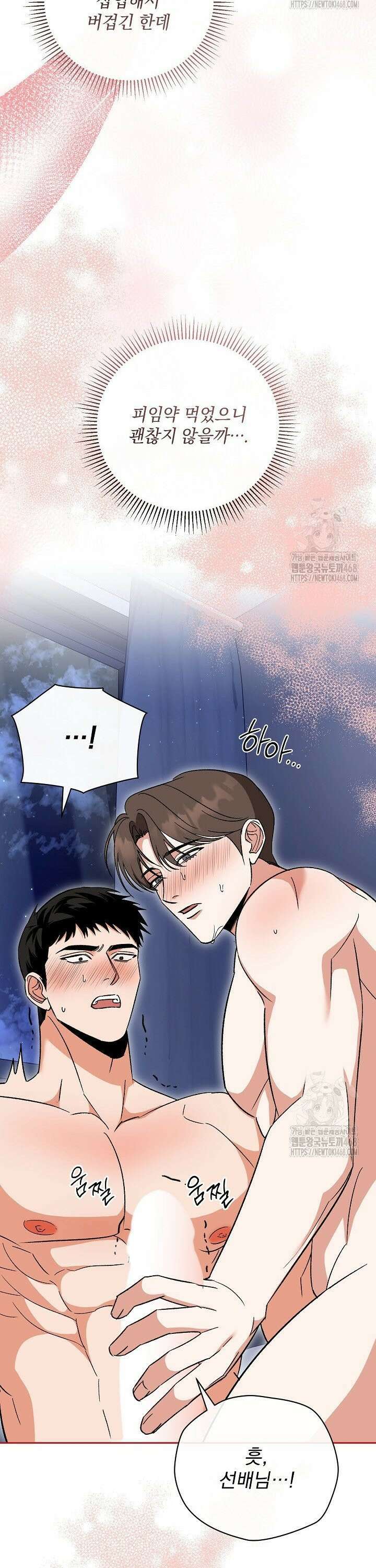 페로몬 페티시 35화 31