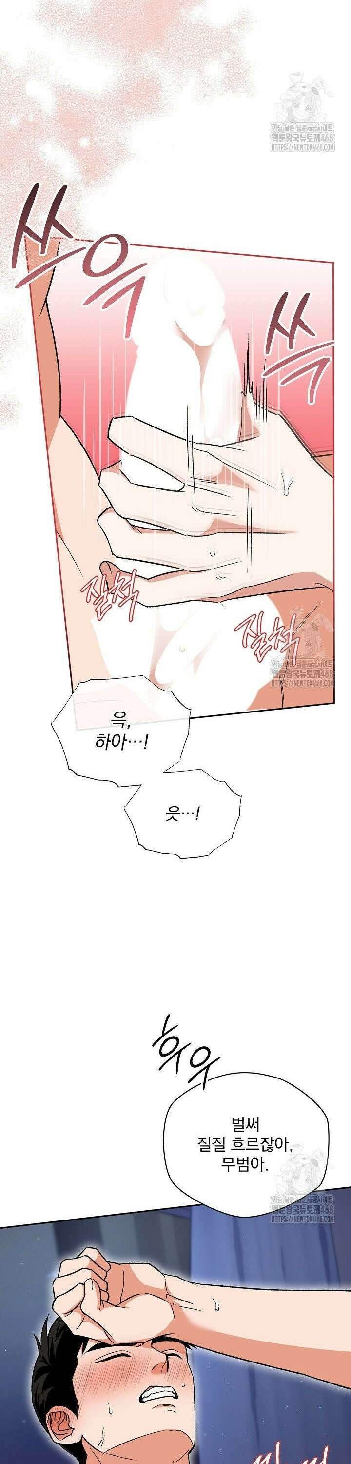페로몬 페티시 35화 32