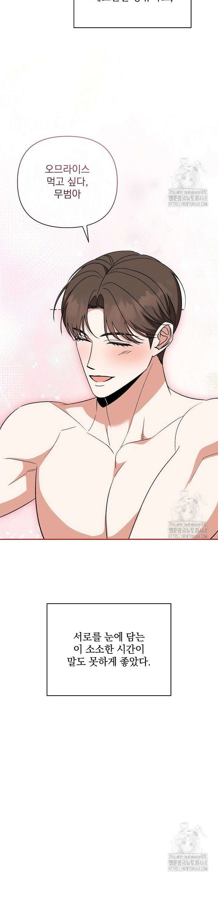 페로몬 페티시 35화 37
