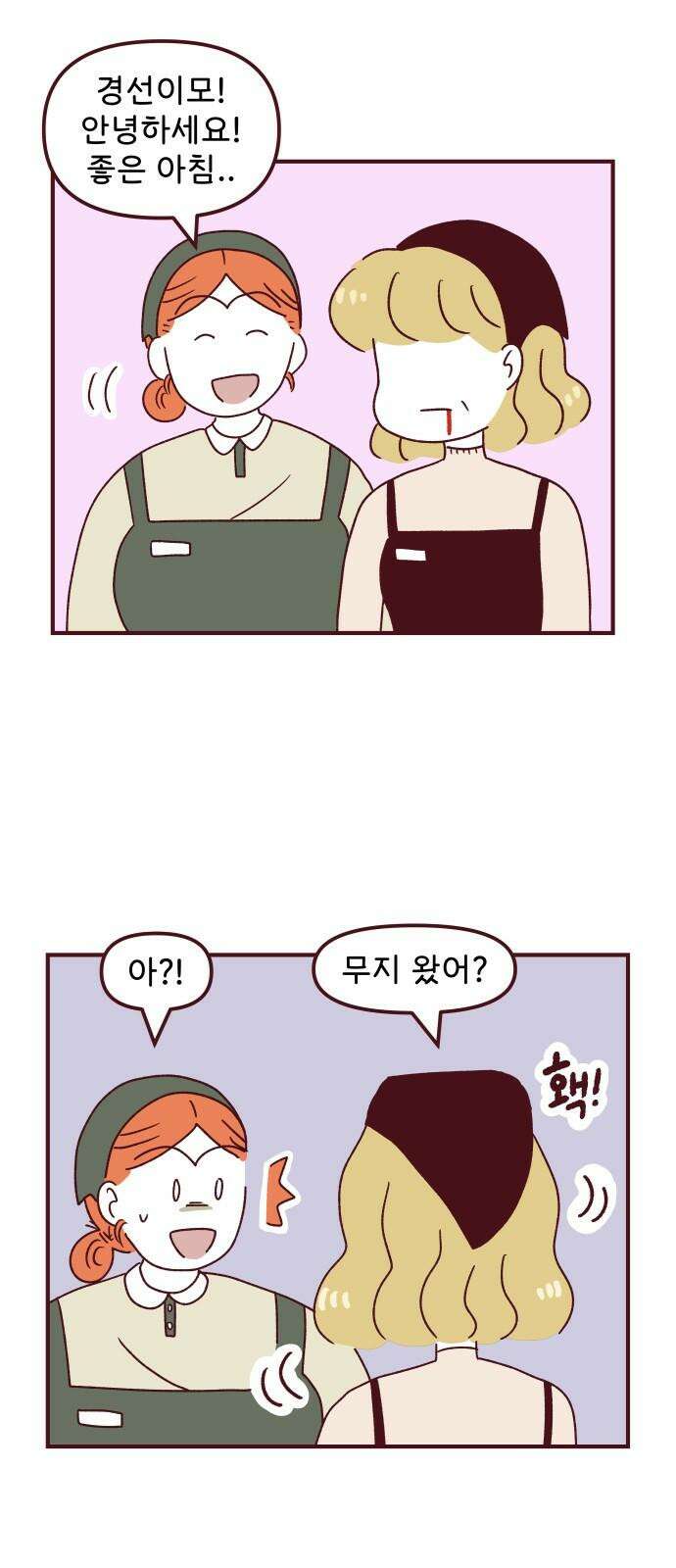 도무지 그애는 114화 - 오해와 진실 4