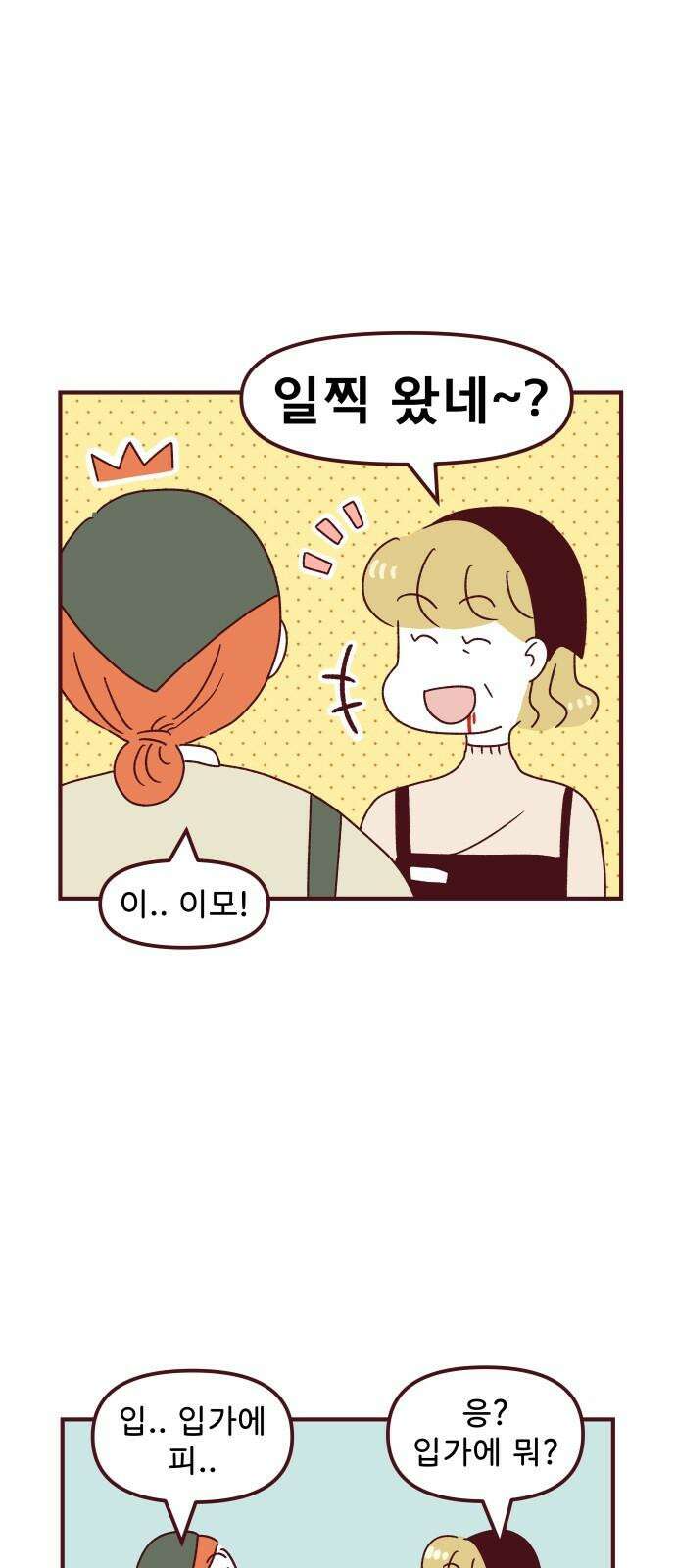 도무지 그애는 114화 - 오해와 진실 5