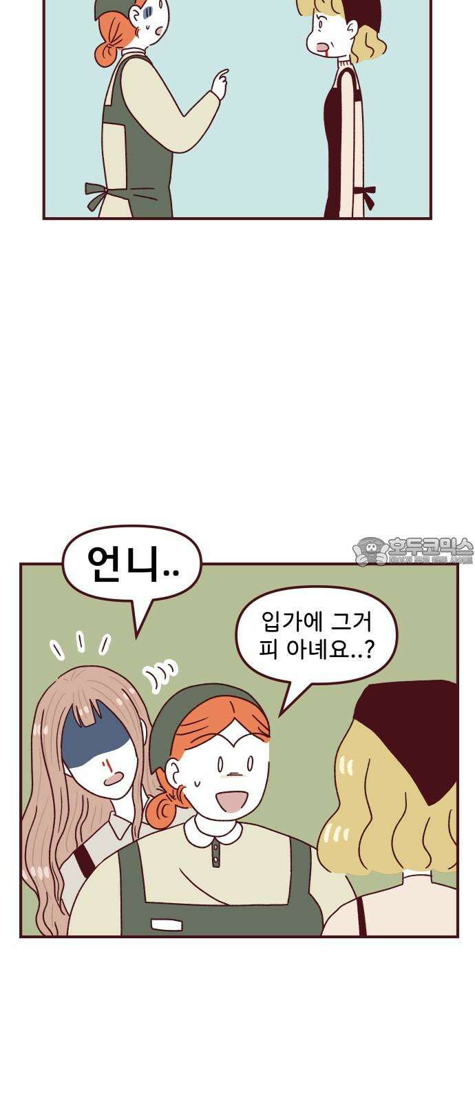 도무지 그애는 114화 - 오해와 진실 6