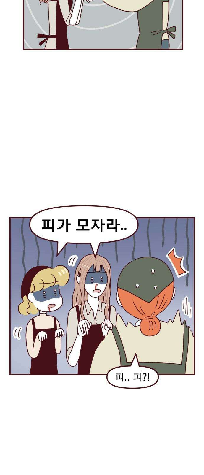 도무지 그애는 114화 - 오해와 진실 8
