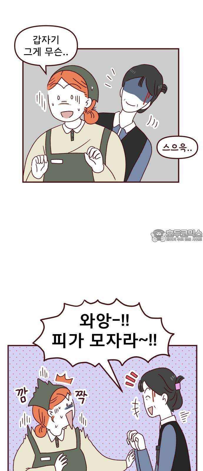 도무지 그애는 114화 - 오해와 진실 9