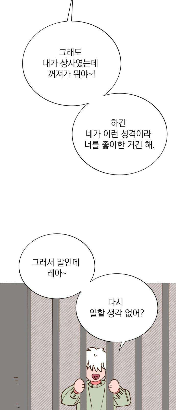 그렇게 물거품이 되어도 58화 7
