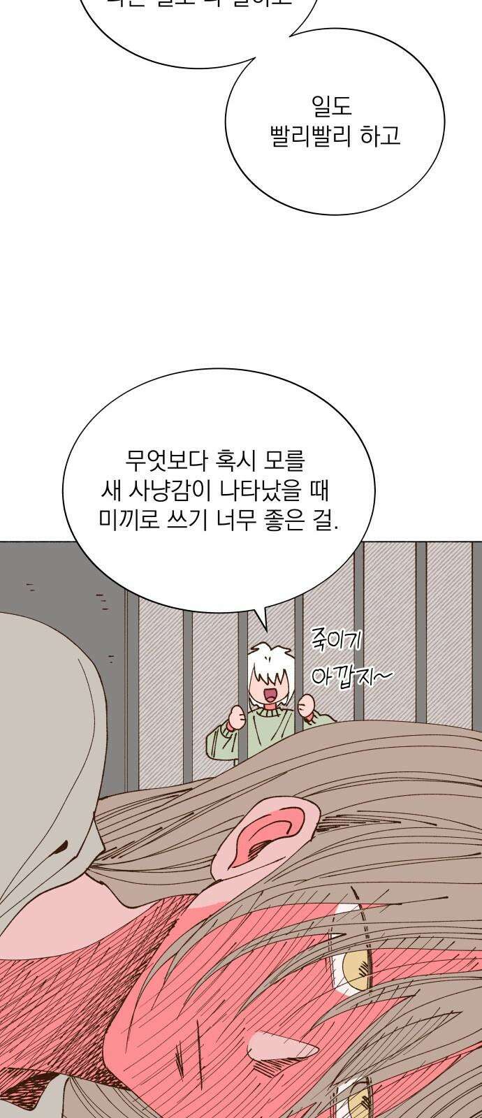 그렇게 물거품이 되어도 58화 13