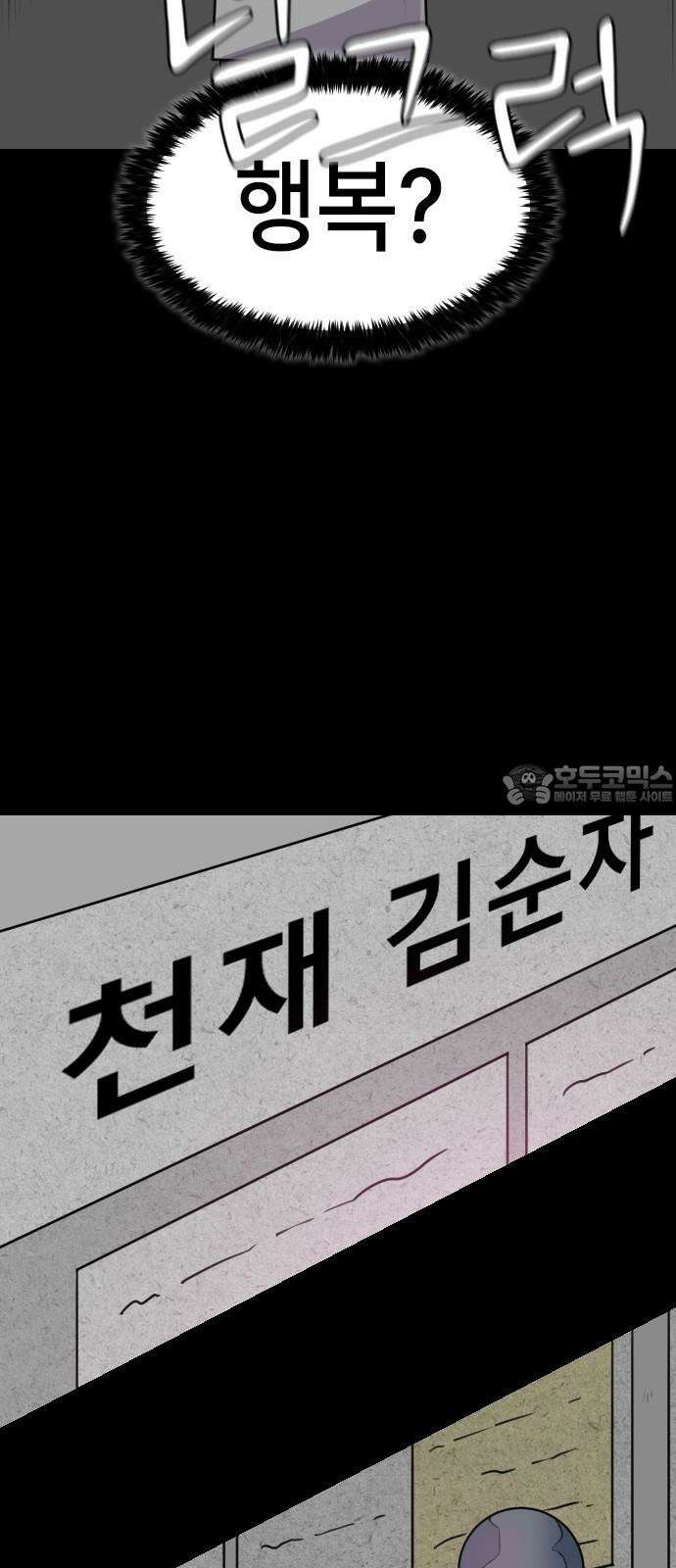 천재 곰먐미 김순자 49화 - 천재 인간 김순자 24