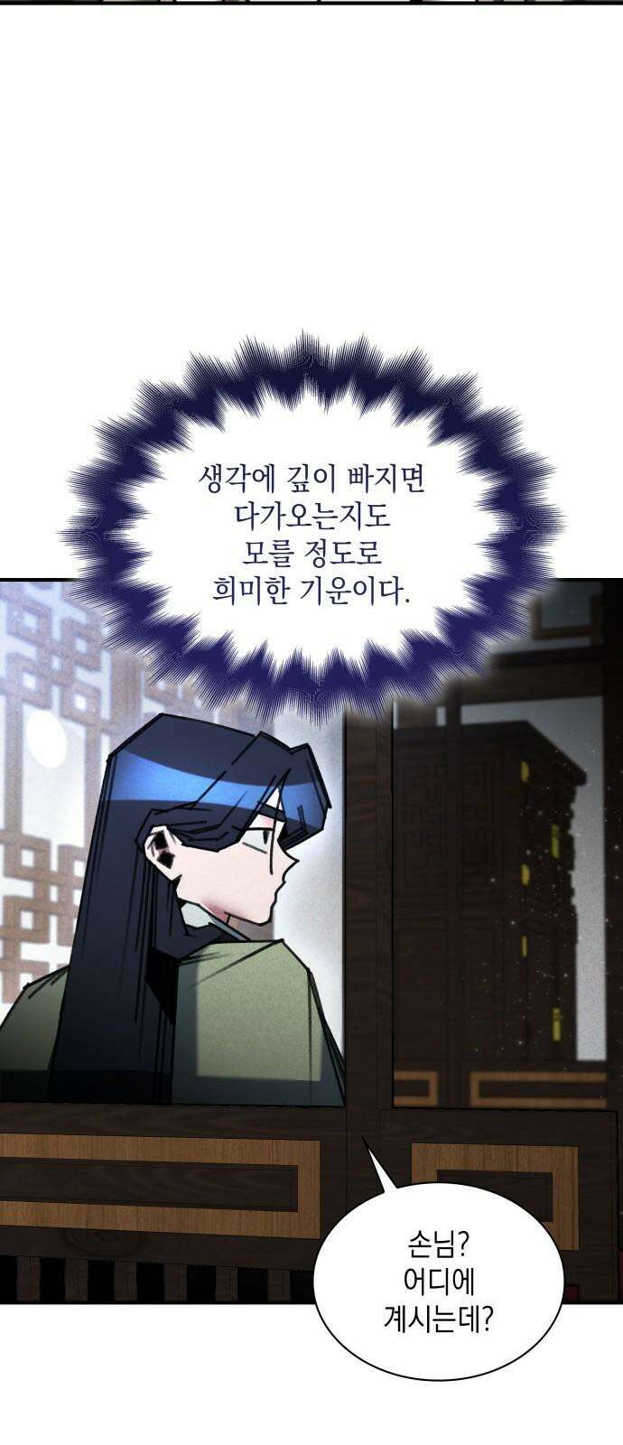 남궁세가 비인격 38화 7