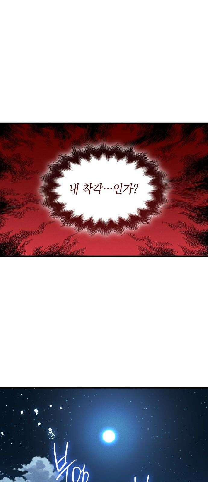 남궁세가 비인격 38화 8