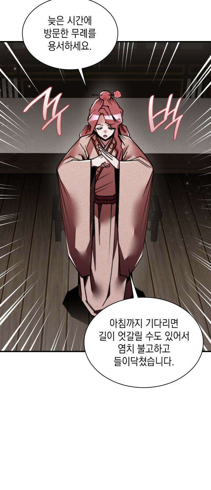 남궁세가 비인격 38화 10