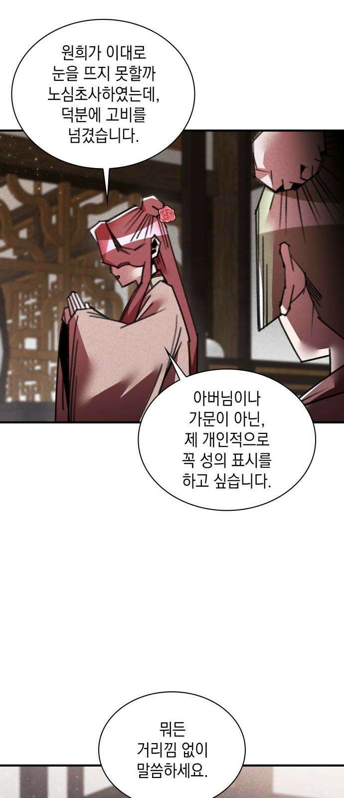 남궁세가 비인격 38화 11