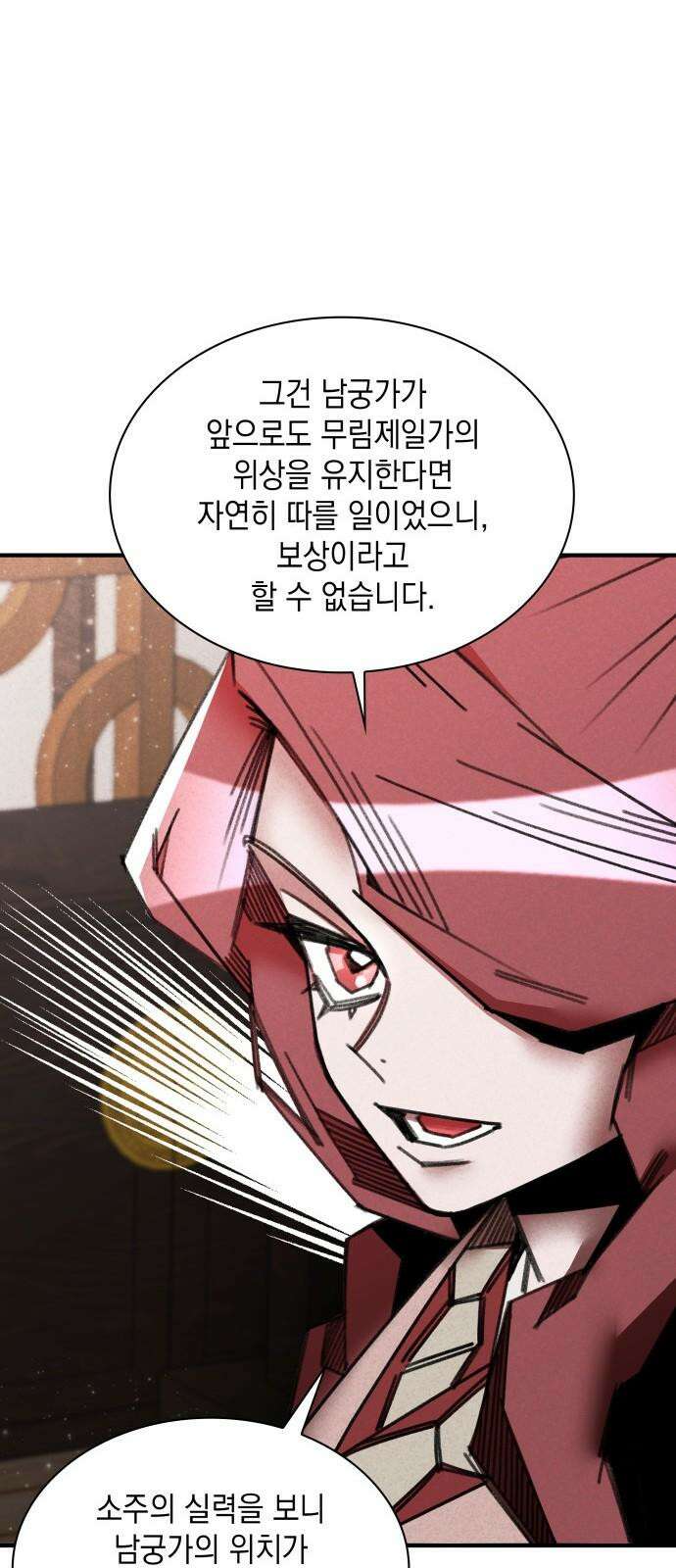 남궁세가 비인격 38화 13