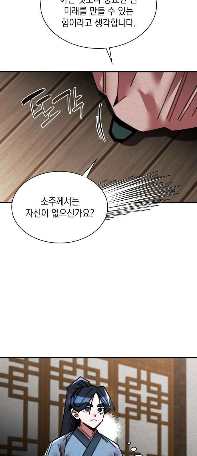 남궁세가 비인격 38화 17