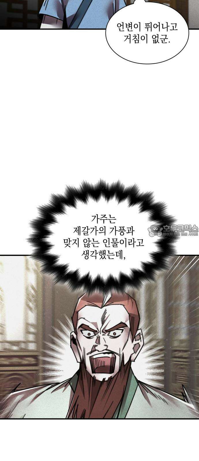 남궁세가 비인격 38화 18
