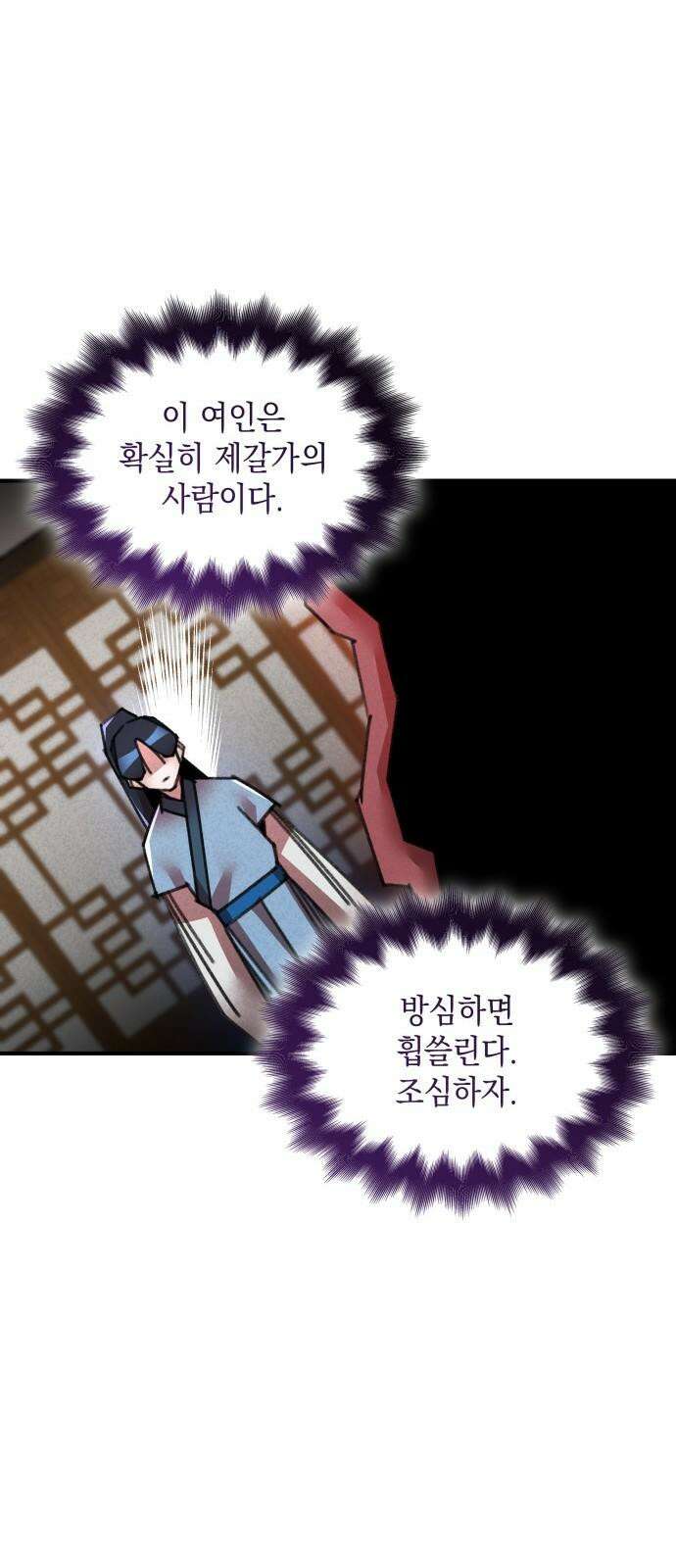 남궁세가 비인격 38화 19