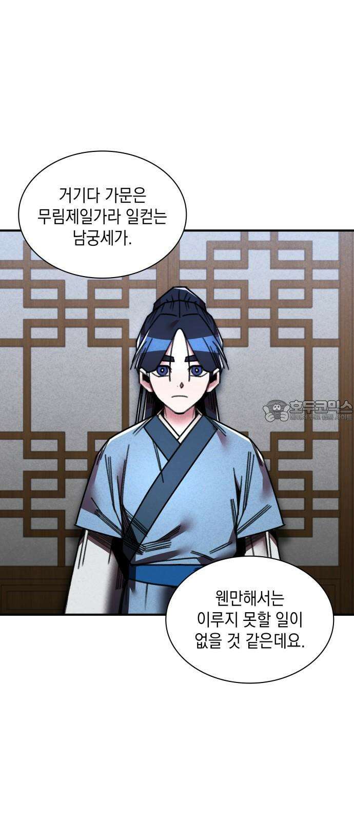 남궁세가 비인격 38화 21