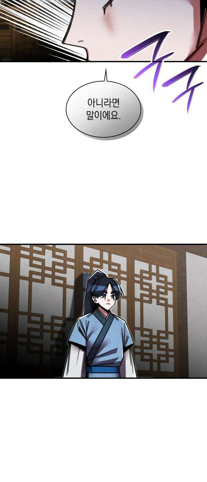 남궁세가 비인격 38화 23