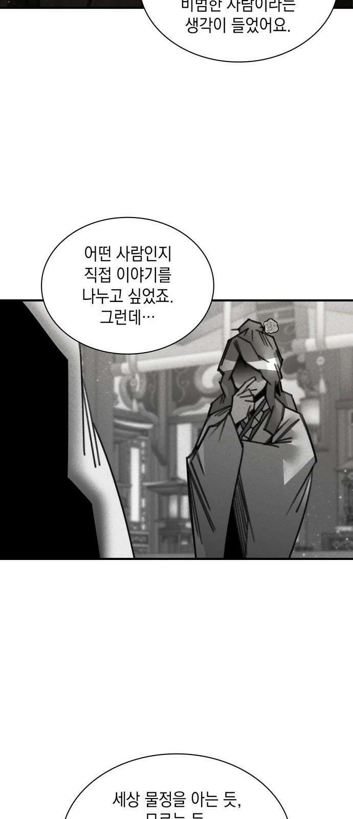 남궁세가 비인격 38화 29