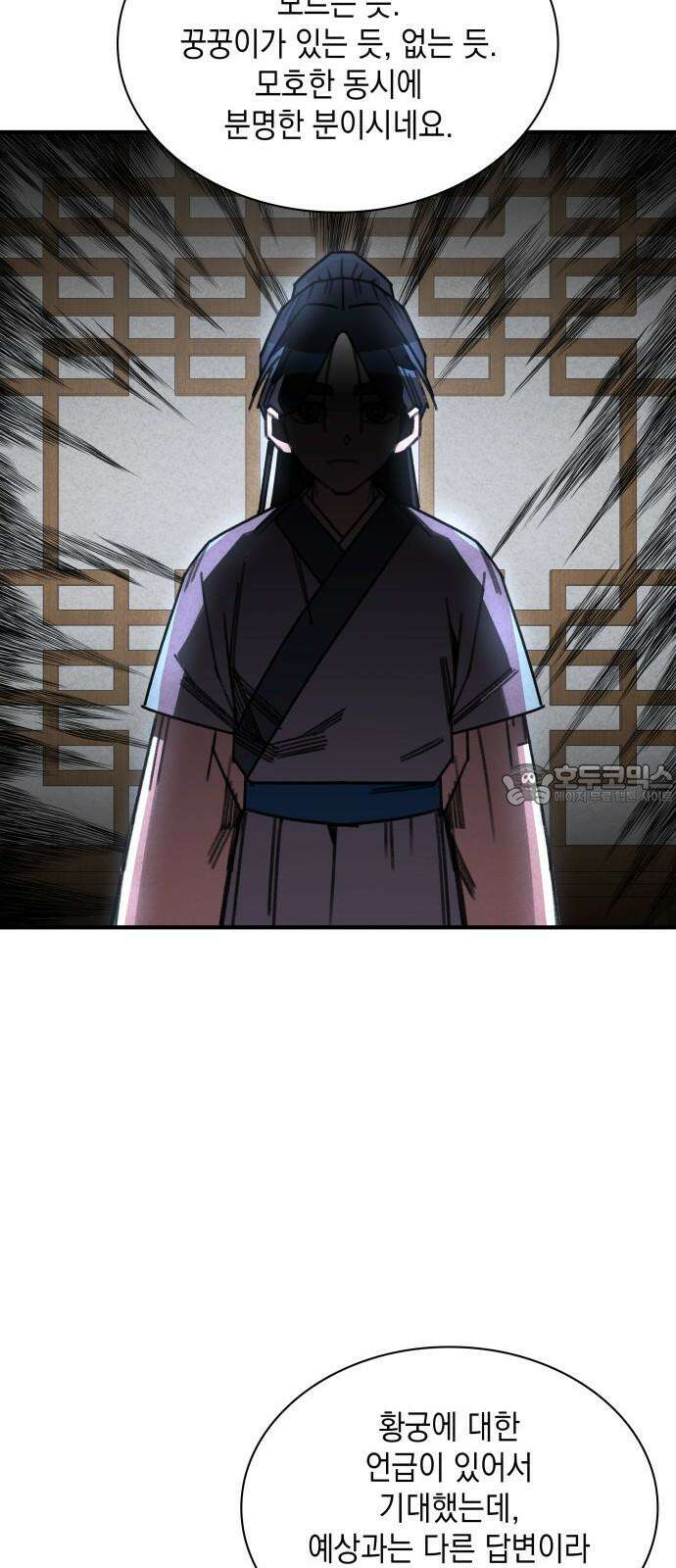 남궁세가 비인격 38화 30