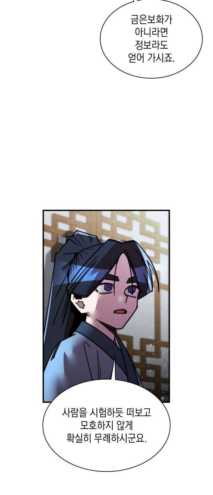 남궁세가 비인격 38화 32