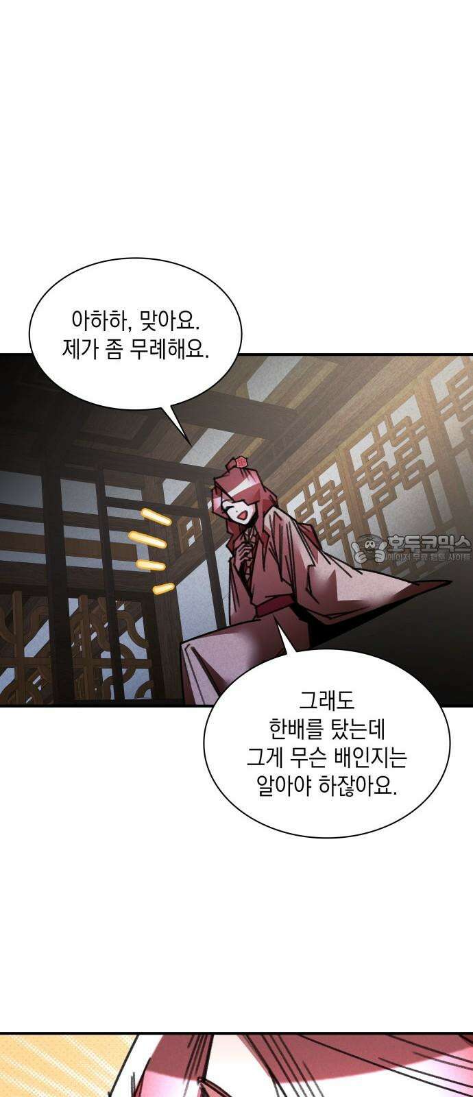 남궁세가 비인격 38화 33