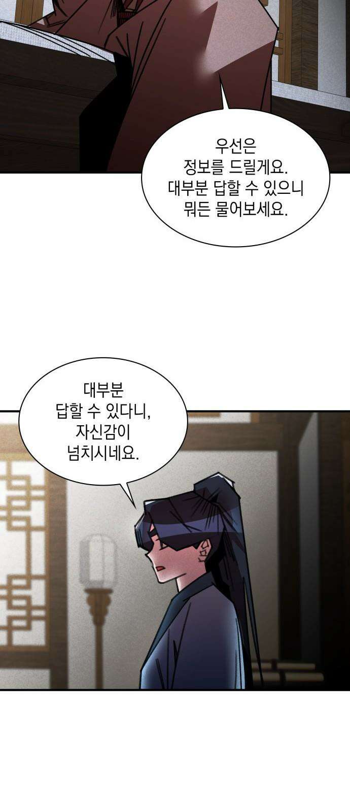 남궁세가 비인격 38화 35
