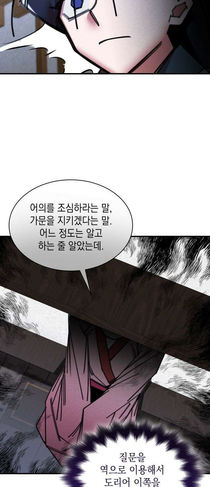 남궁세가 비인격 38화 38