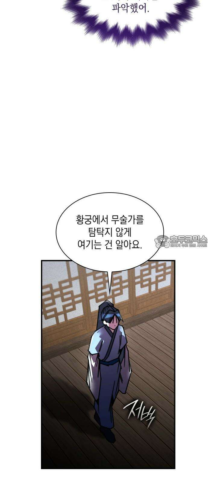 남궁세가 비인격 38화 39